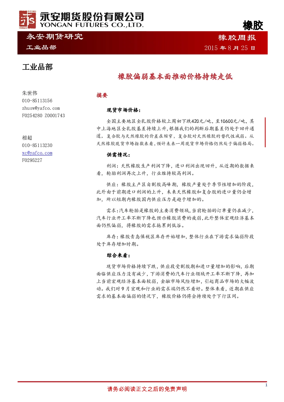 报告封面