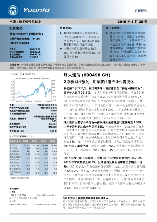 2季度财报强劲，明年要注意产业供需变化