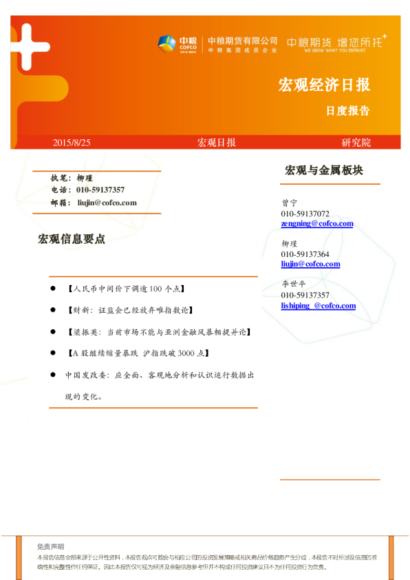 中粮期货宏观晚报