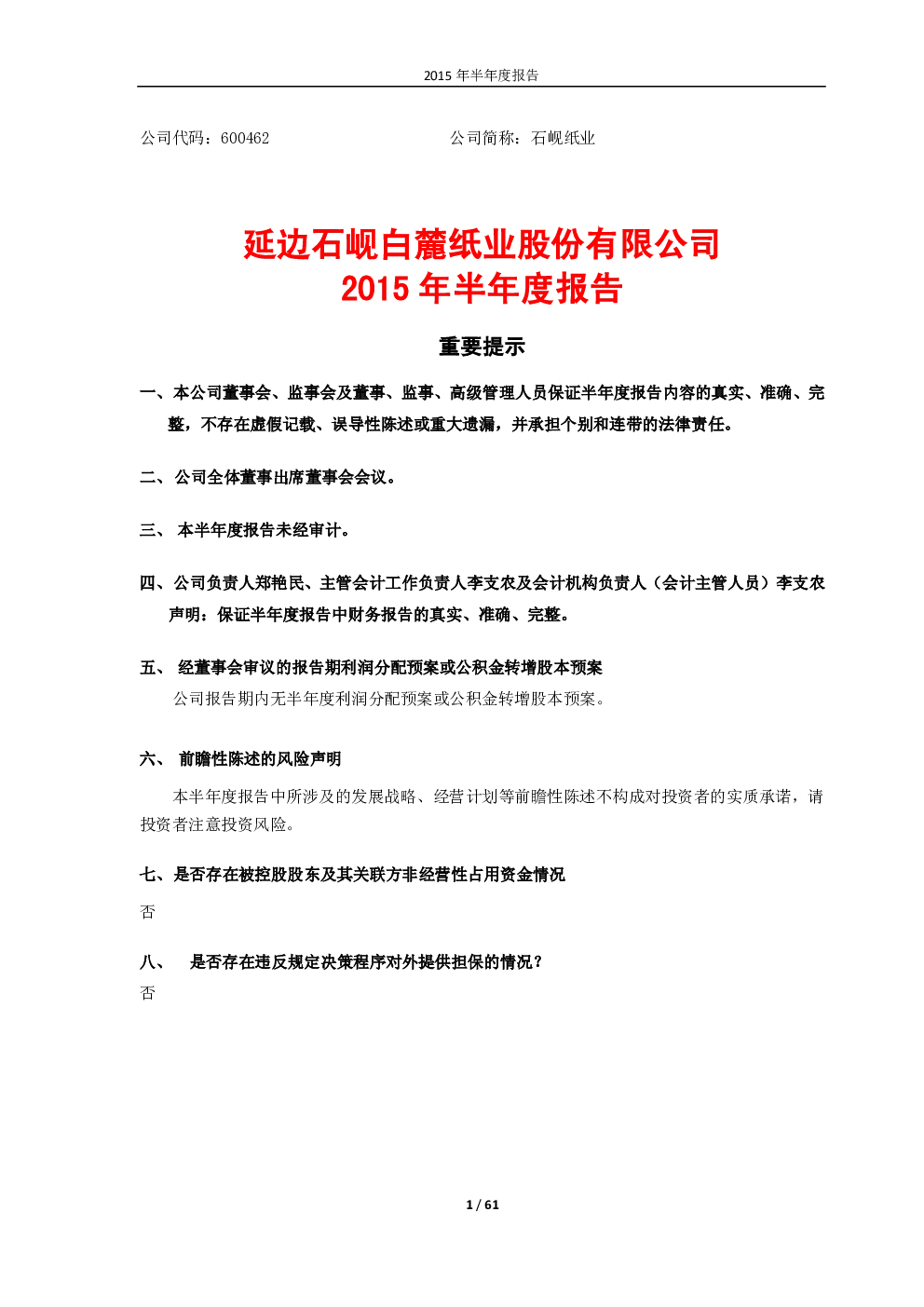 报告封面