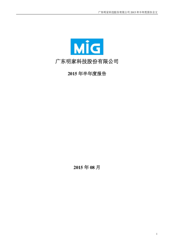 广东明家科技股份有限公司 明家科技9800万元剥离制造业务 专注互联网营销
