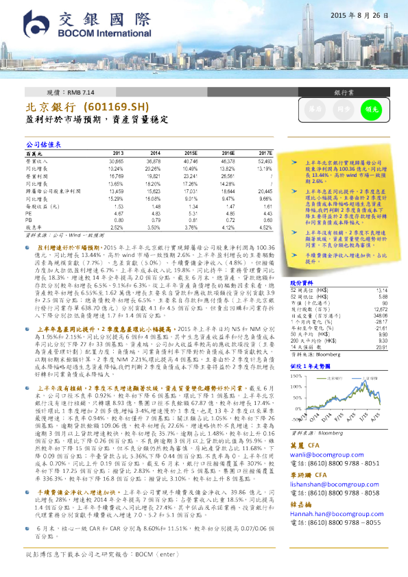 盈利好于市场预期，资产质量稳定