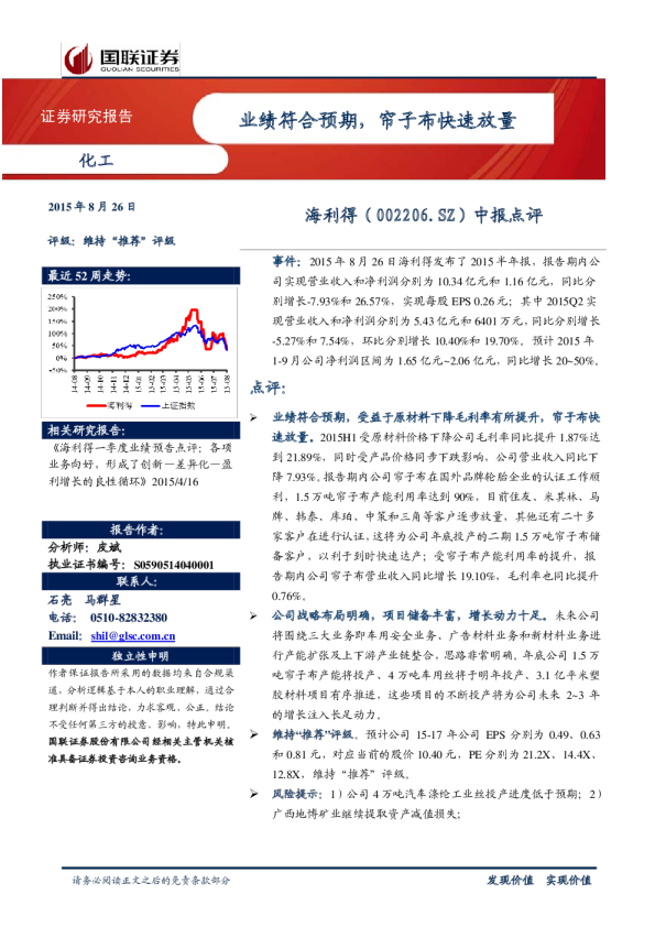 业绩符合预期，帘子布快速放量