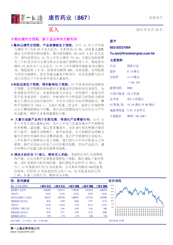 中期业绩符合预期，新引进品种待贡献利润