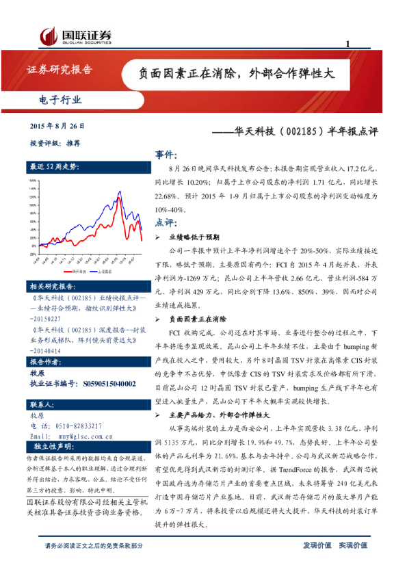 半年报点评：负面因素正在消除，外部合作弹性大