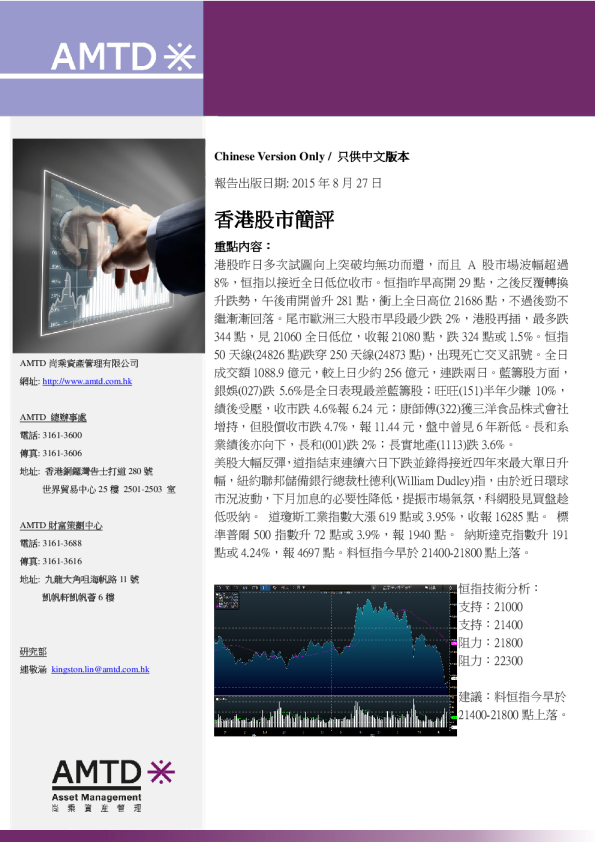 香港股市简评