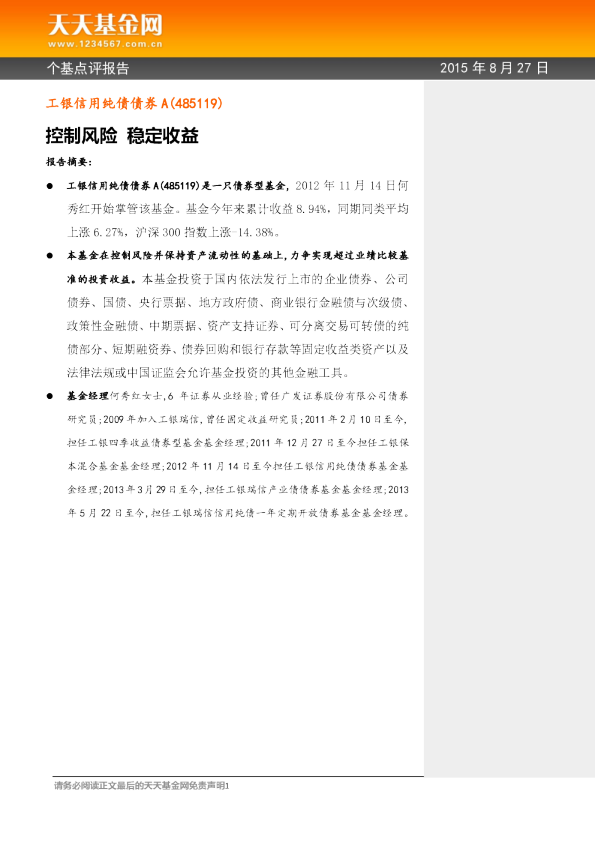控制风险 稳定收益