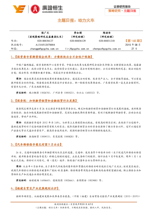 策略研究-主题日报-动力火车第165期