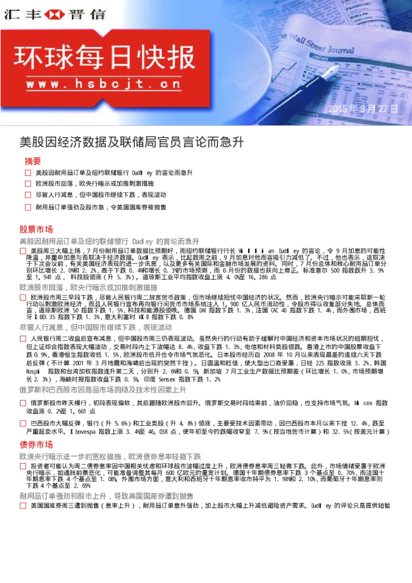 环球每日快报：美股因经济数据及联储局官员言论而急升