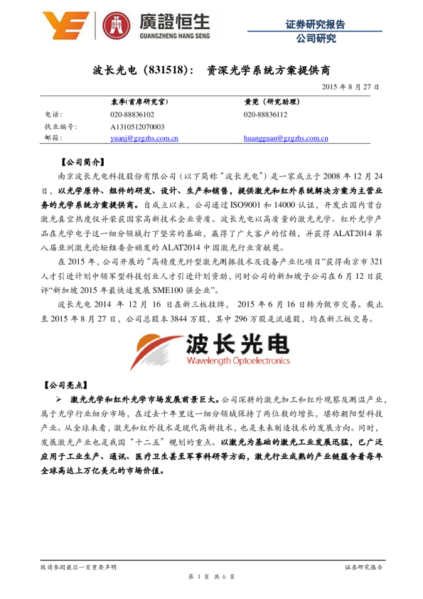 资深光学系统方案提供商