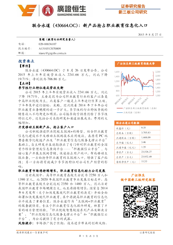 新三板公司研究：新产品抢占职业教育信息化入口