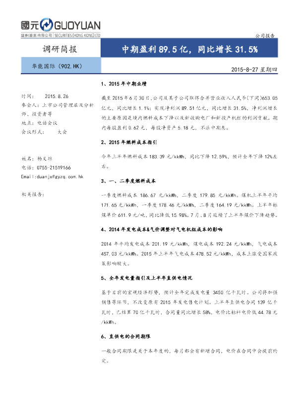 中期盈利89.5亿，同比增长31.5%