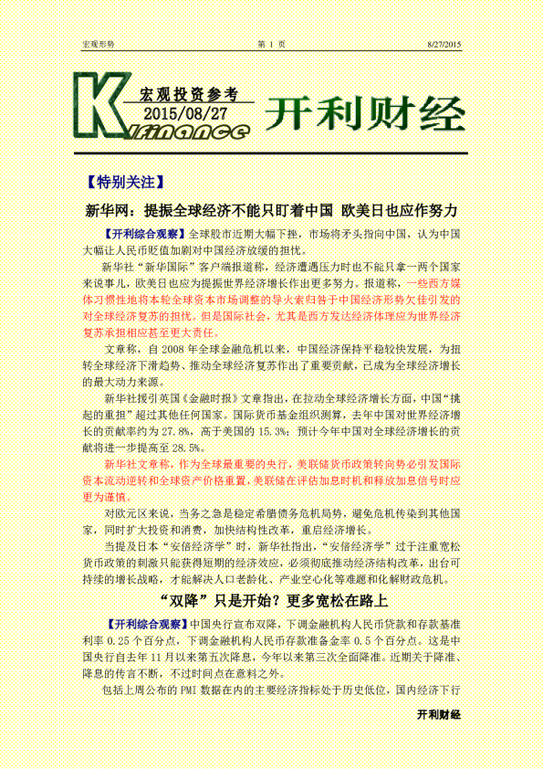 宏观投资参考