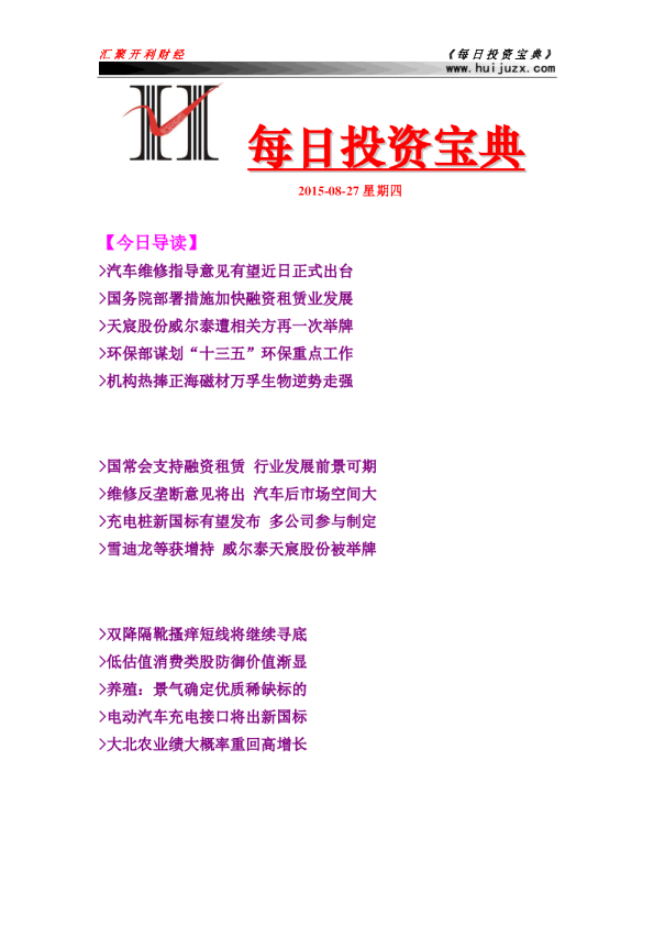 每日投资宝典