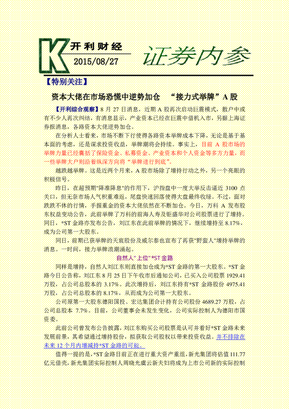 证券内参