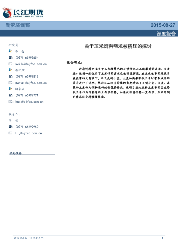 关于玉米饲料需求被挤压的探讨