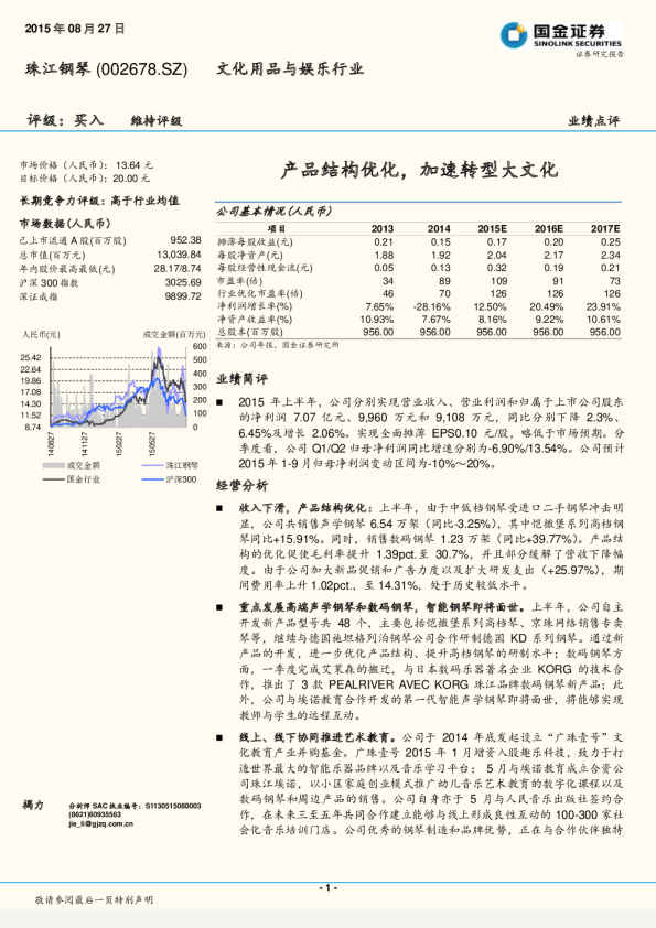产品结构优化，加速转型大文化