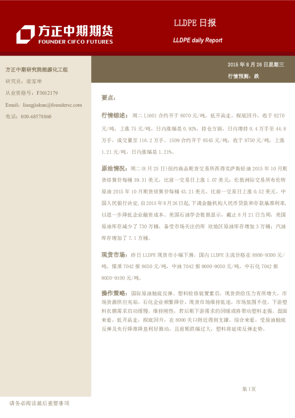 方正中期期货LLDPE期货日报