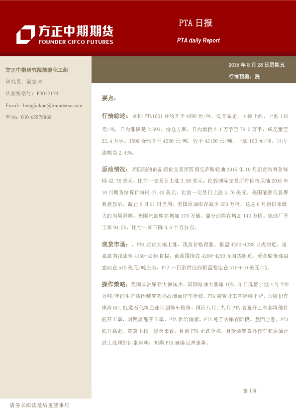 方正中期期货PAT期货日报