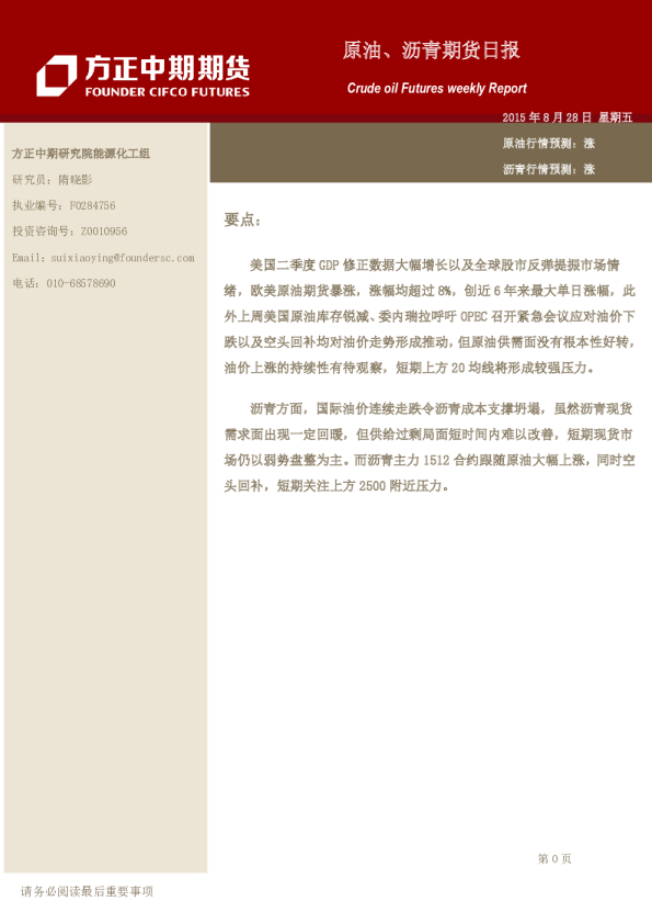 方正中期期货原油期货日报