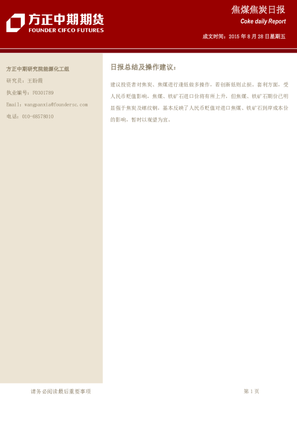方正中期期货焦煤焦炭日报