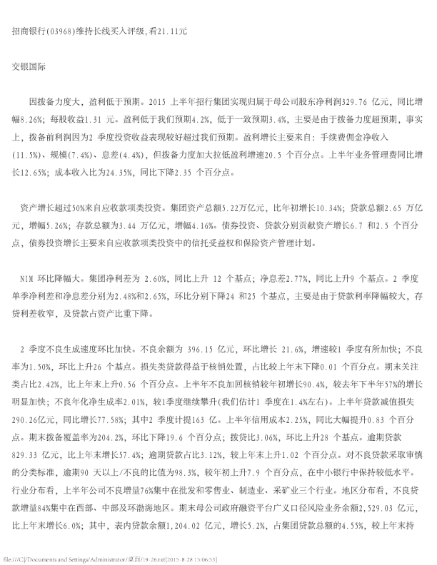 维持长线买入评级,看21.11元