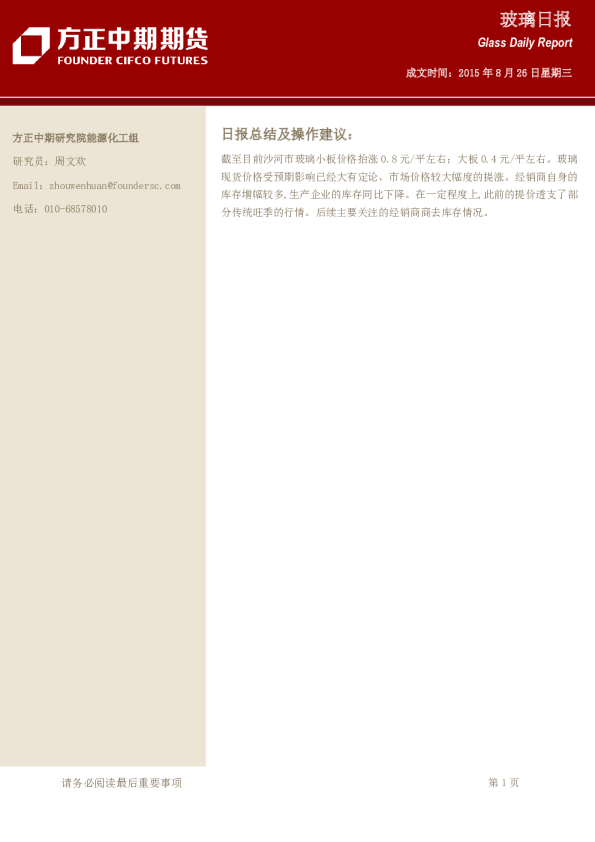方正中期期货玻璃日报