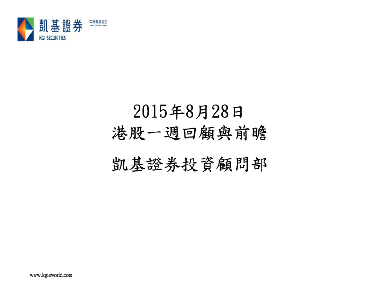 港股一周回顾与前瞻