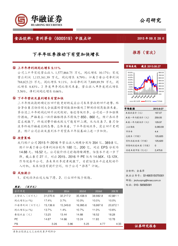 中报点评：下半年旺季推动下有望加快增长