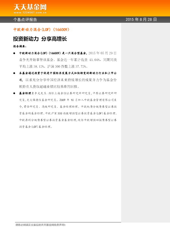 投资新动力 分享高增长