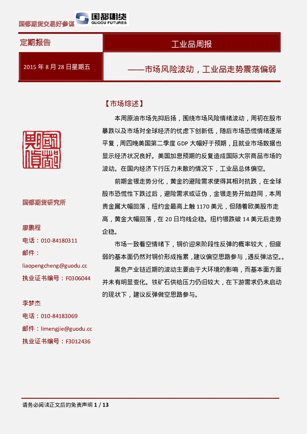 报告封面