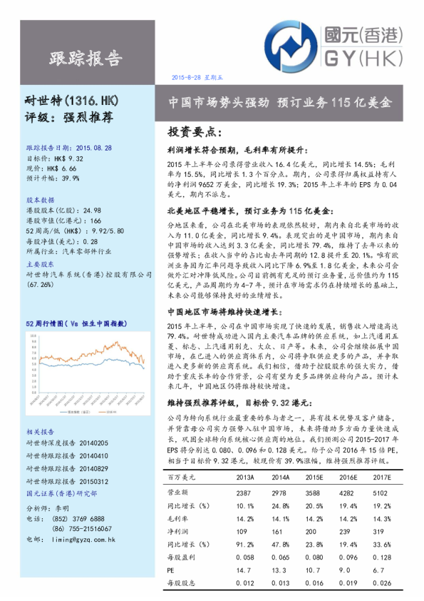 中国市场势头强劲 预订业务115亿美金