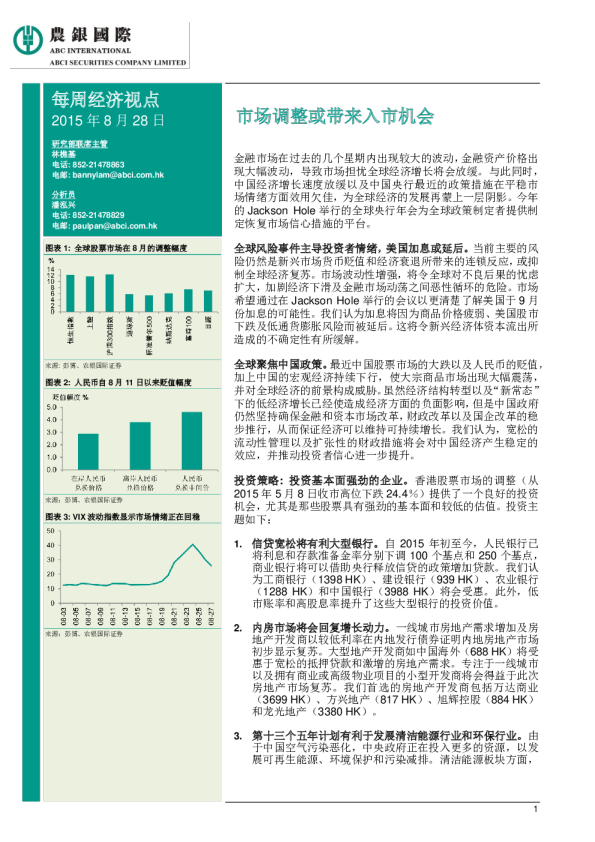 每周经济视点：市场调整或带来入市机会