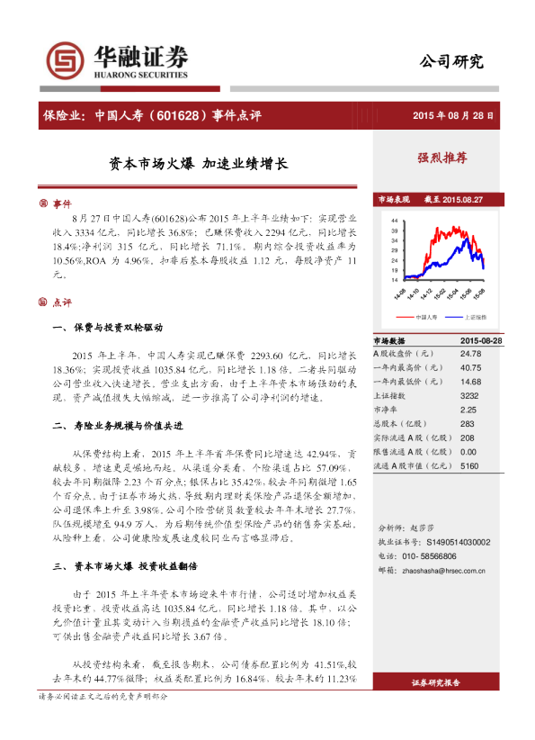 资本市场火爆 加速业绩增长