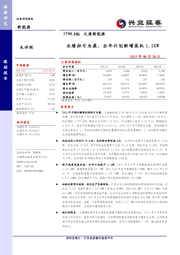 业绩扭亏为盈，全年计划新增装机1.1GW