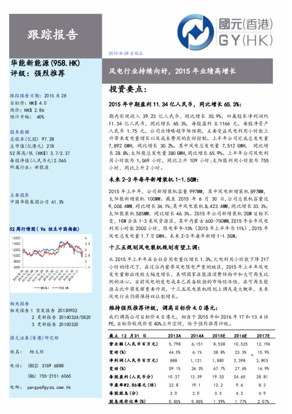 风电行业持续向好，2015年业绩高增长