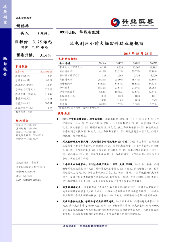 风电利用小时大幅回升助业绩靓丽