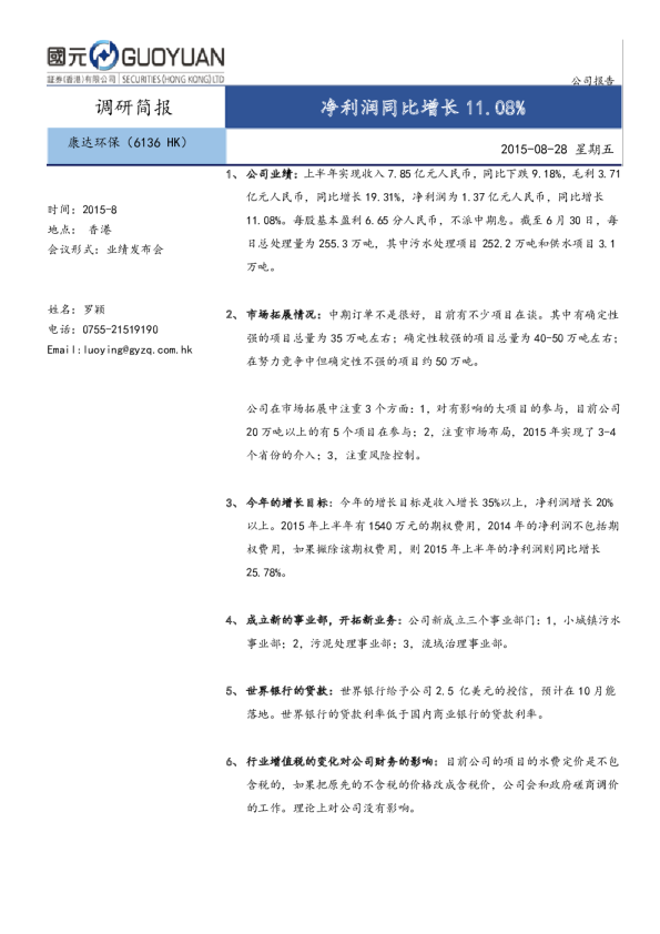 净利润同比增长11.08%