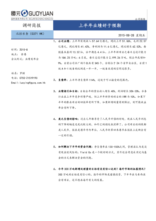 上半年业绩好于预期