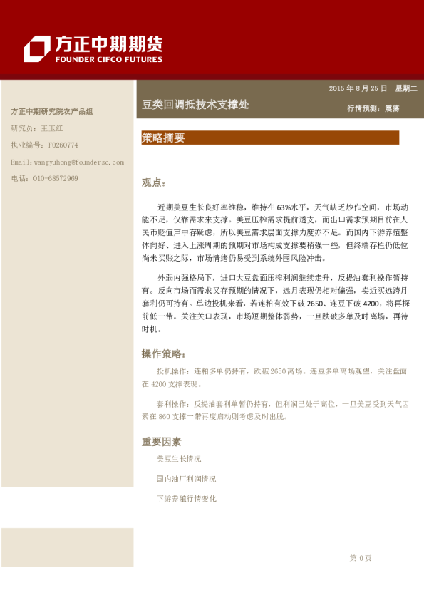 豆类日报:豆类回调抵技术支撑处