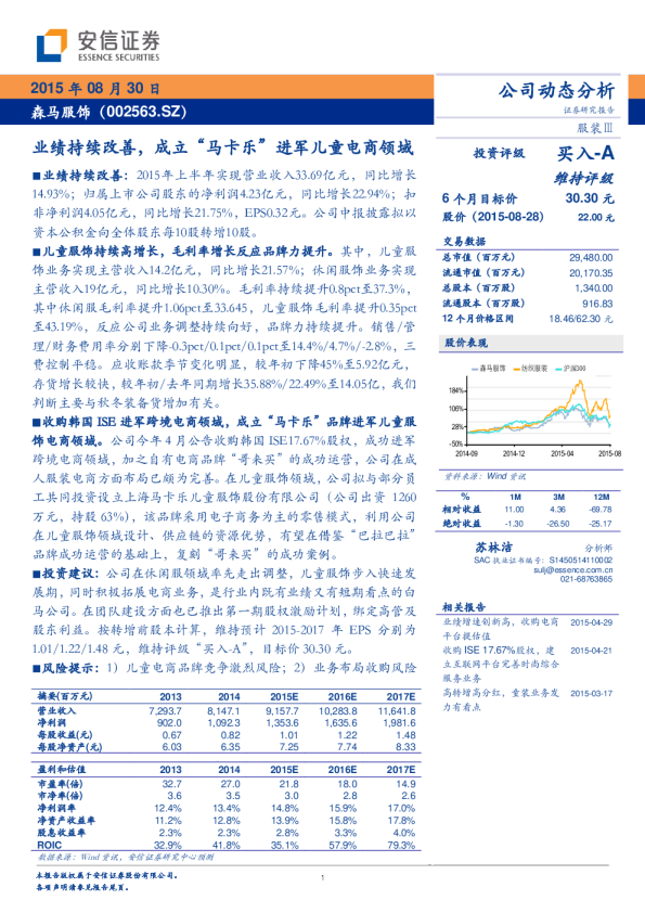 业绩持续改善，成立“马卡乐”进军儿童电商领域