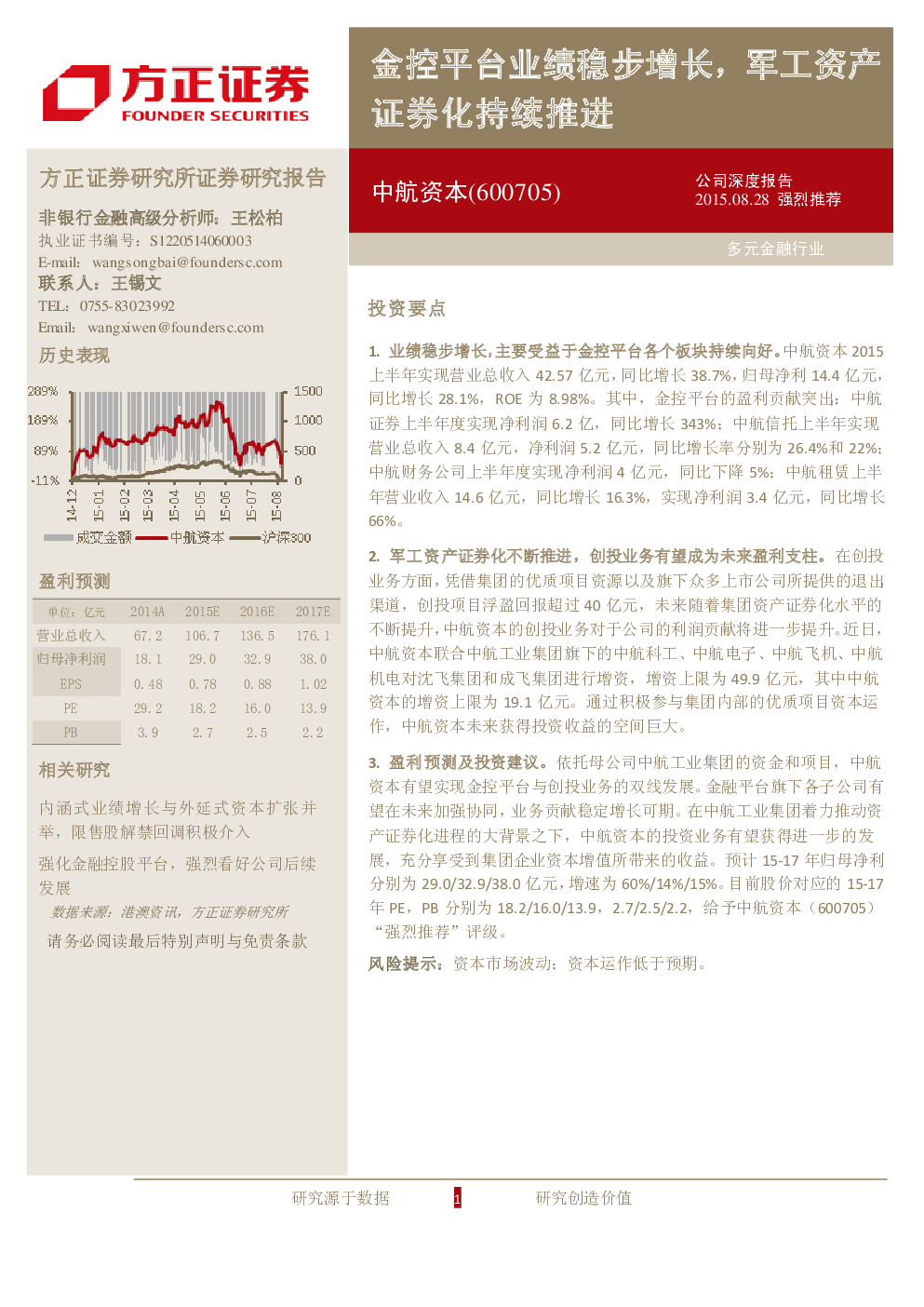 中航旗下唯一金控平臺,享受千億軍工資產證券化盛宴