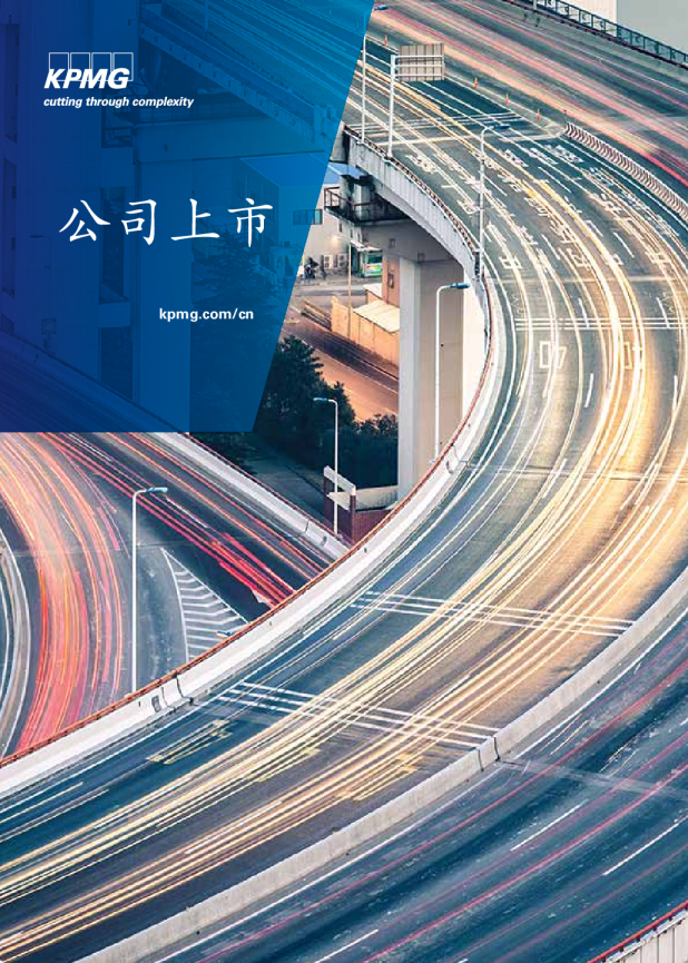 公司上市