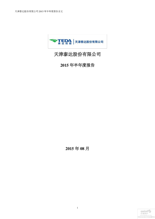 泰达股份：2015年半年度报告