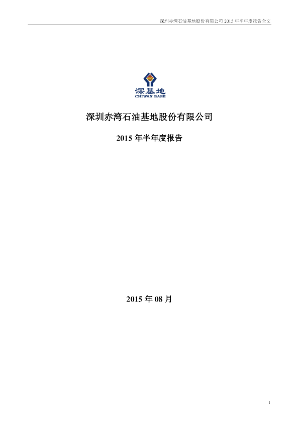 深基地Ｂ：2015年半年度报告