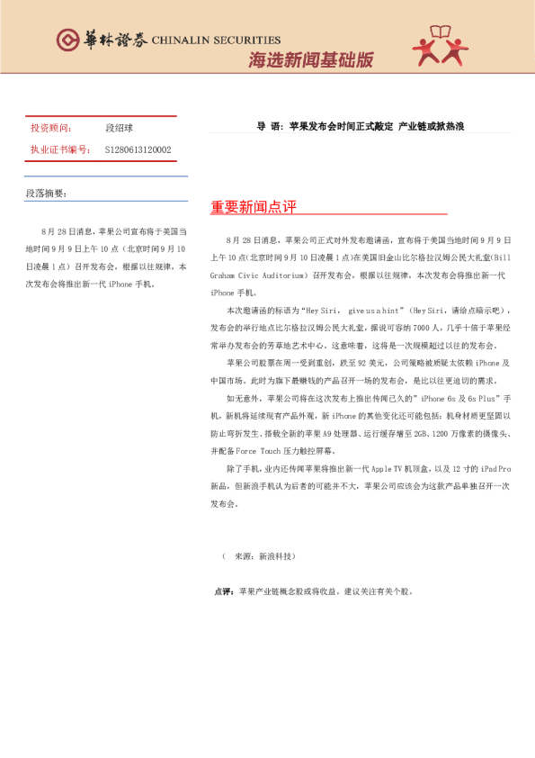 海选新闻基础版