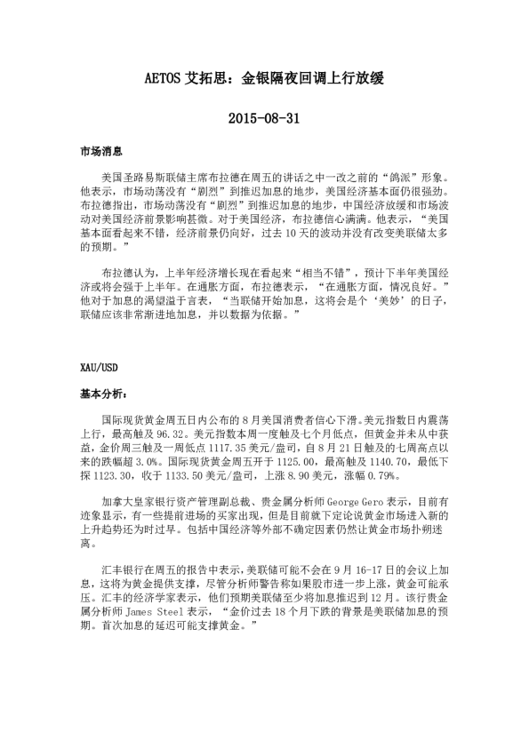 金银隔夜回调上行放缓