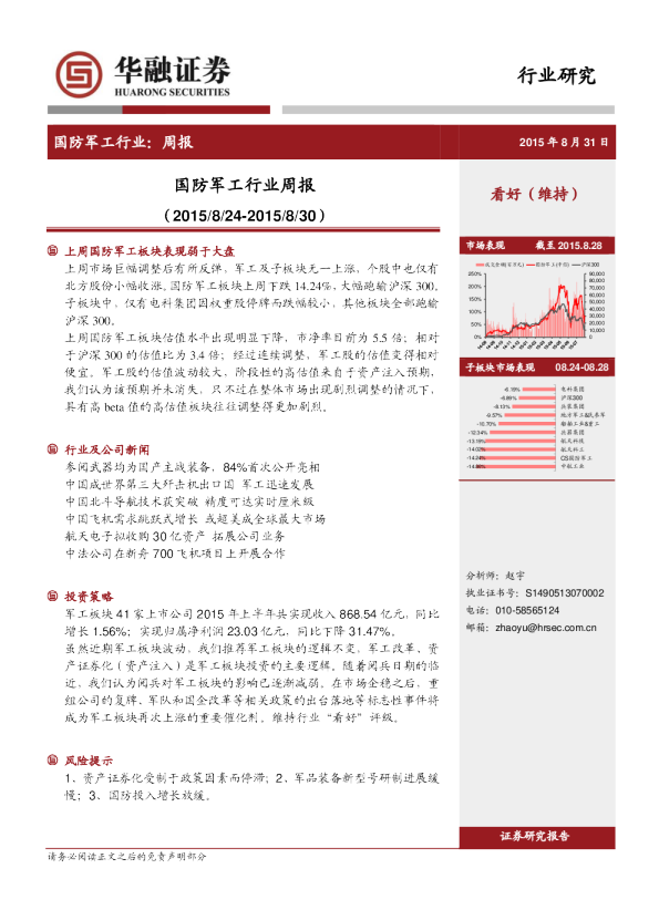 国防军工行业周报
