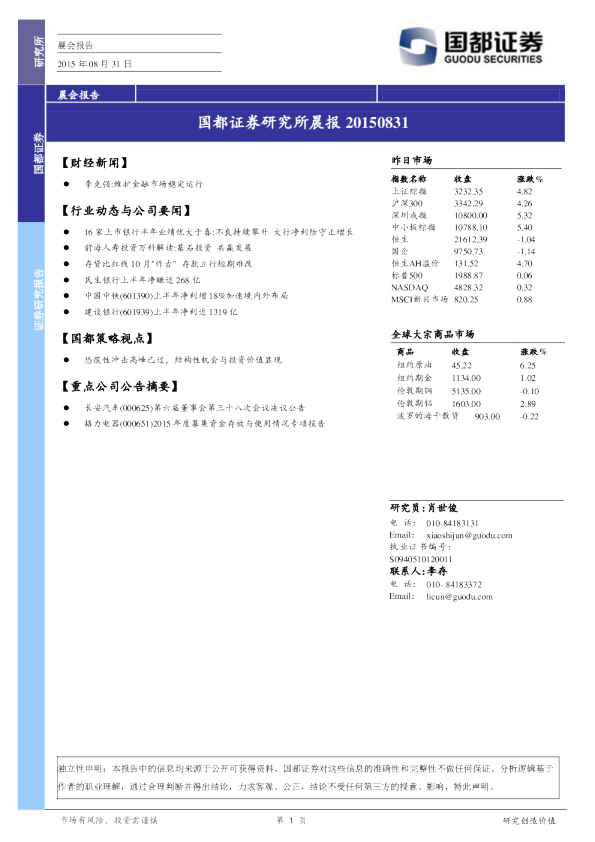 国都证券研究所晨报