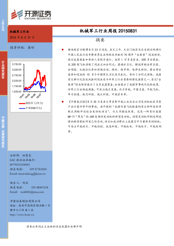 机械军工行业周报